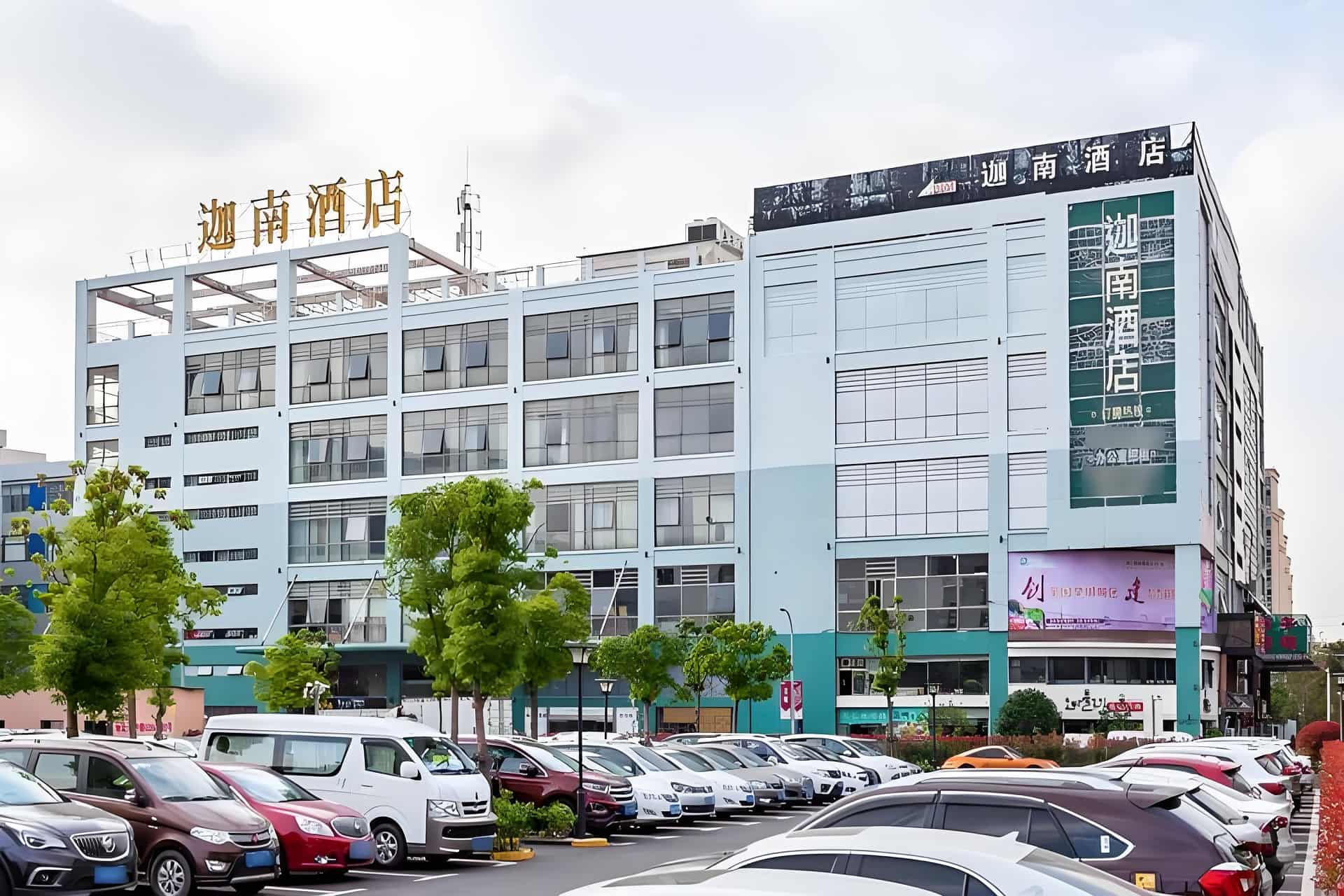 迦南酒店写字楼